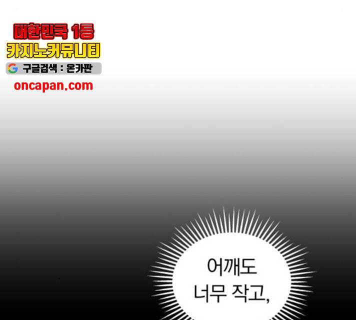 별을 삼킨 너에게 69화 123