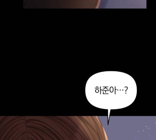 별을 삼킨 너에게 69화 128
