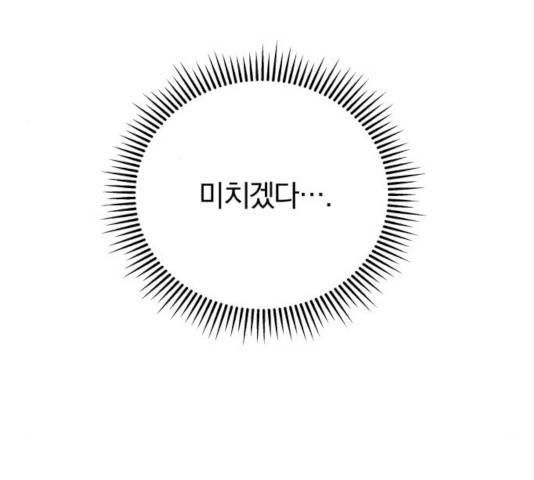 별을 삼킨 너에게 69화 136