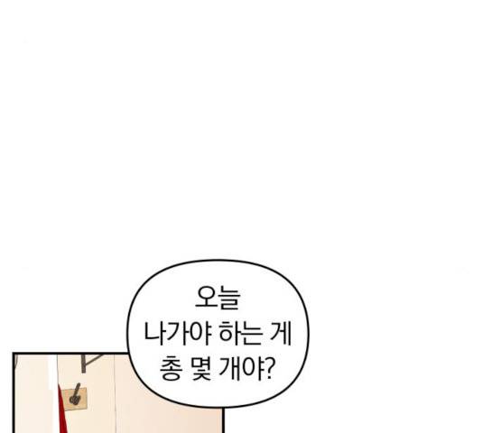 별을 삼킨 너에게 69화 145