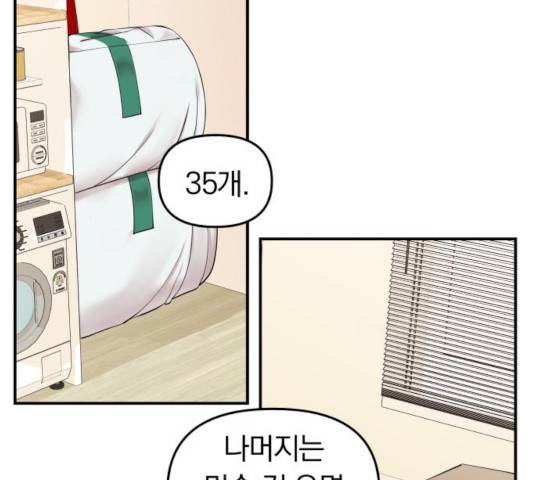 별을 삼킨 너에게 69화 146