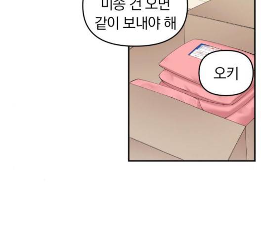 별을 삼킨 너에게 69화 147