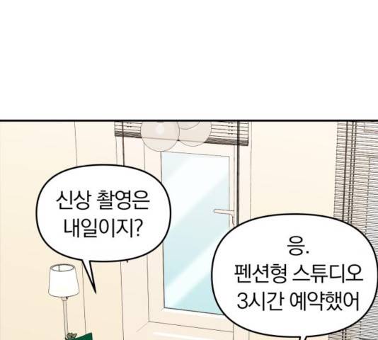 별을 삼킨 너에게 69화 148