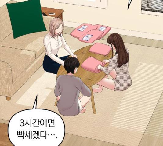 별을 삼킨 너에게 69화 149