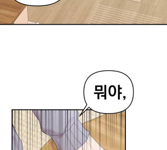 별을 삼킨 너에게 69화 150