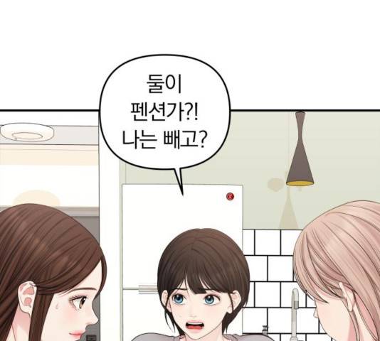 별을 삼킨 너에게 69화 152