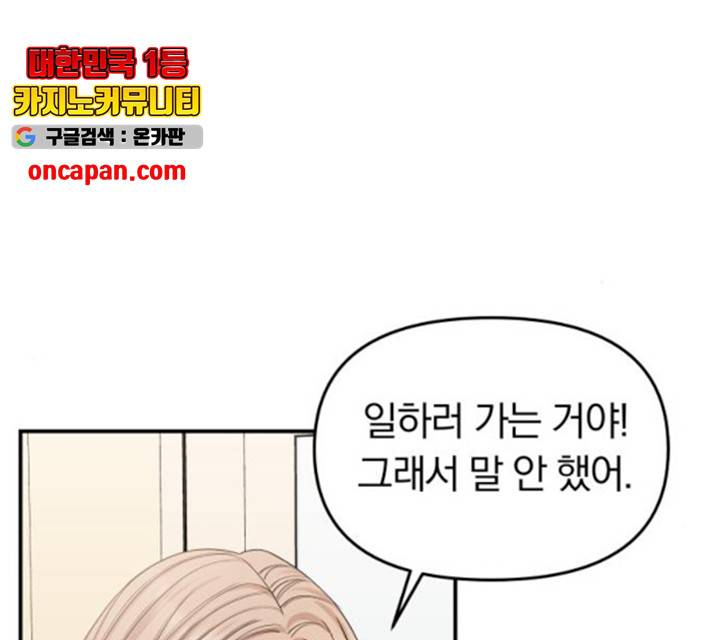 별을 삼킨 너에게 69화 154