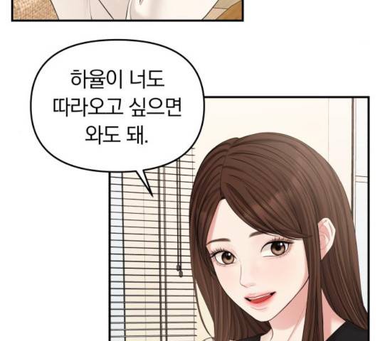 별을 삼킨 너에게 69화 156
