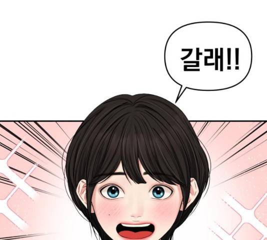 별을 삼킨 너에게 69화 158