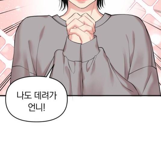 별을 삼킨 너에게 69화 159