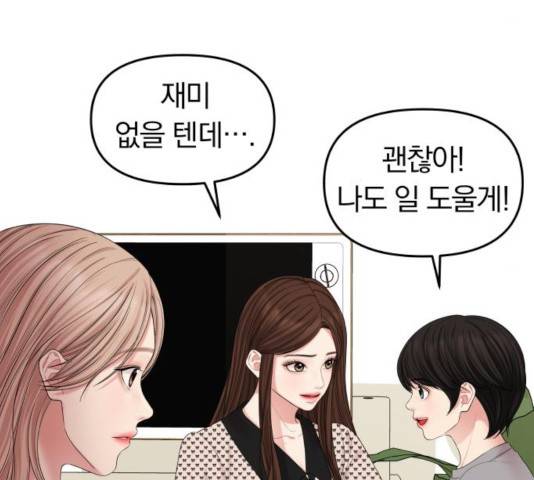 별을 삼킨 너에게 69화 160