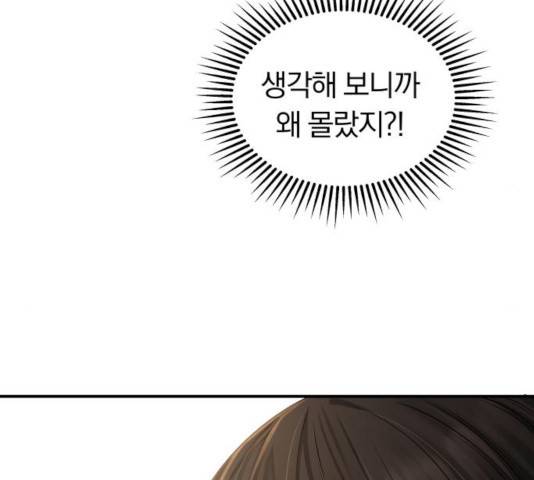 별을 삼킨 너에게 69화 162