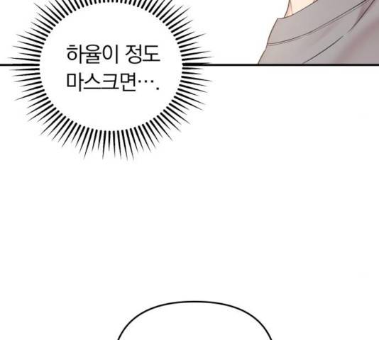 별을 삼킨 너에게 69화 164