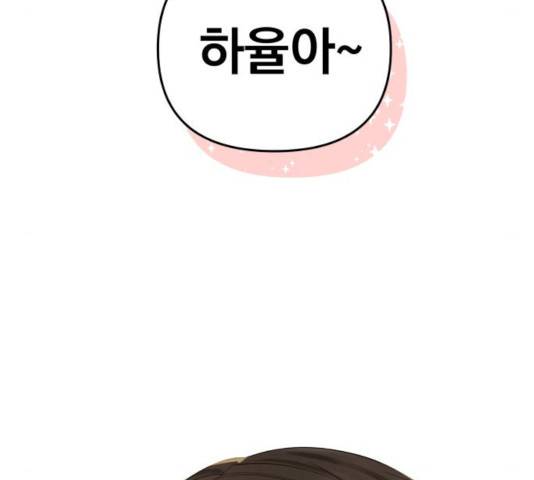 별을 삼킨 너에게 69화 165