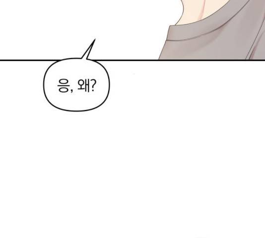별을 삼킨 너에게 69화 167