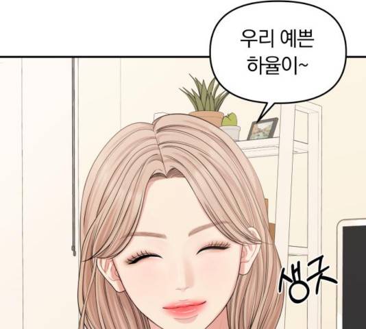 별을 삼킨 너에게 69화 168