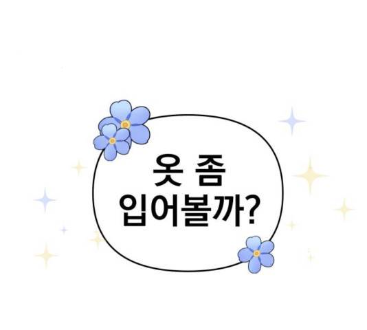 별을 삼킨 너에게 69화 170