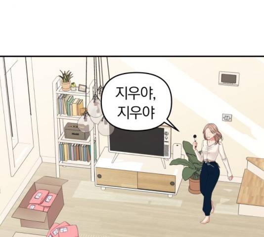 별을 삼킨 너에게 69화 173