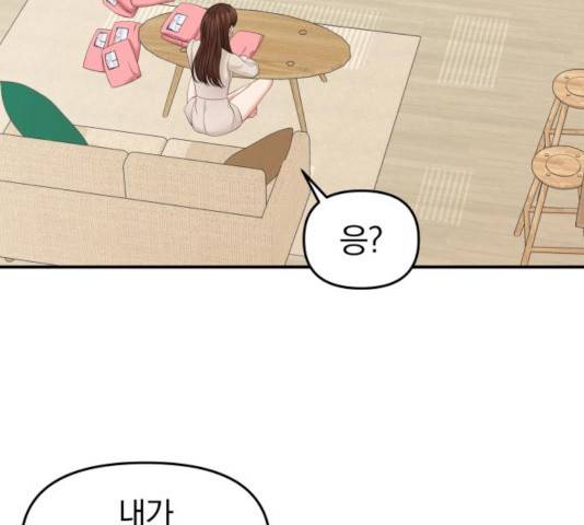 별을 삼킨 너에게 69화 174