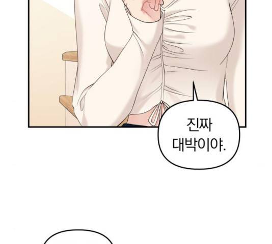 별을 삼킨 너에게 69화 176