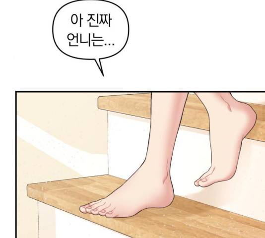 별을 삼킨 너에게 69화 179