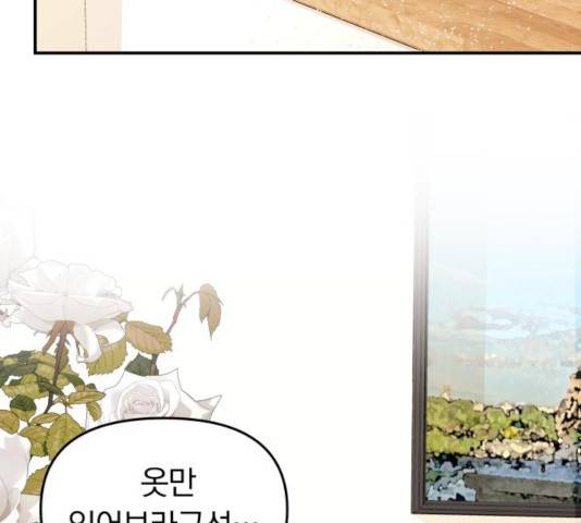 별을 삼킨 너에게 69화 180