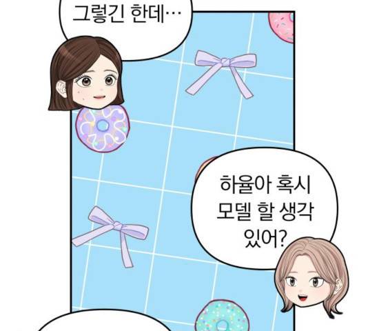 별을 삼킨 너에게 69화 190