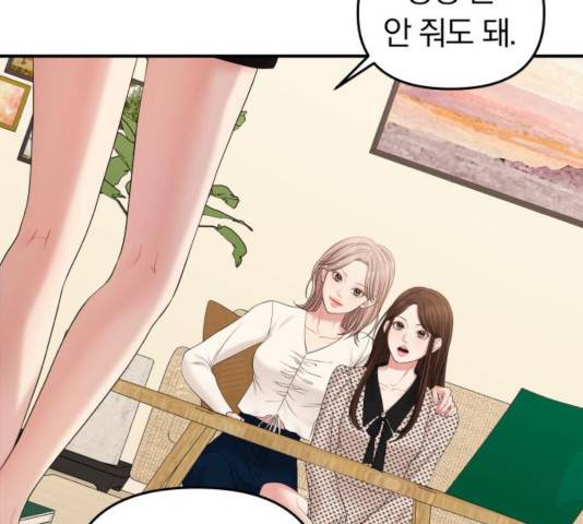 별을 삼킨 너에게 69화 192