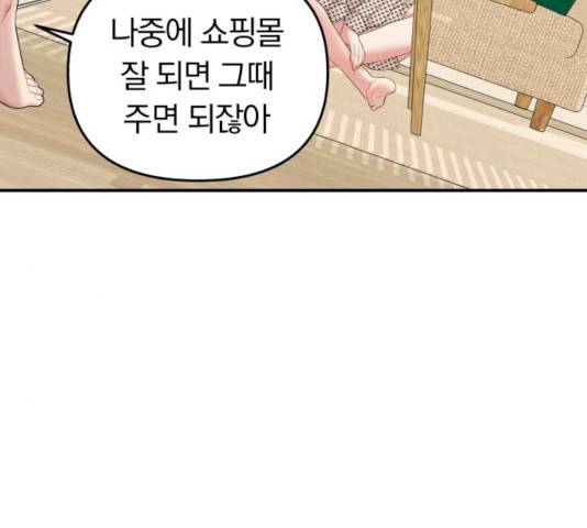 별을 삼킨 너에게 69화 193