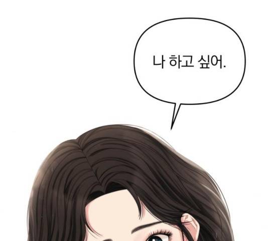 별을 삼킨 너에게 69화 194