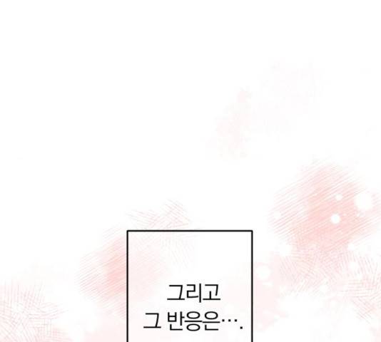 별을 삼킨 너에게 69화 204
