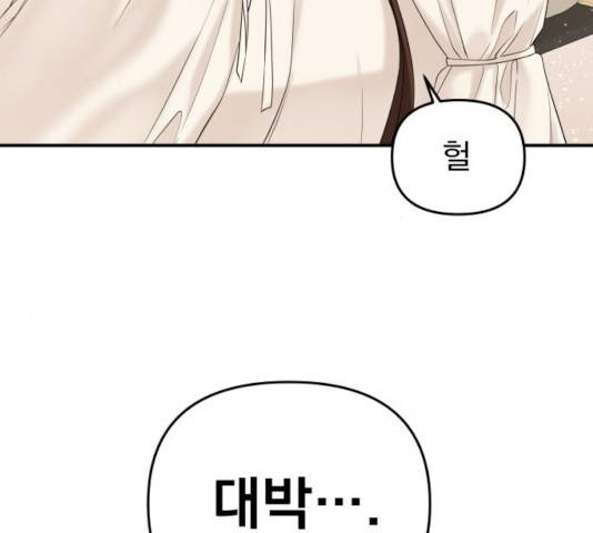 별을 삼킨 너에게 69화 207