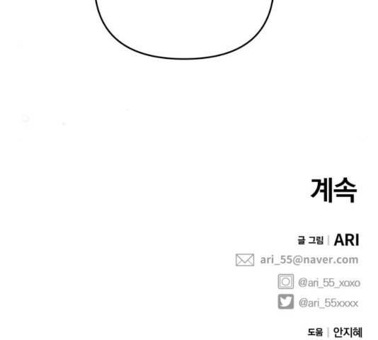 별을 삼킨 너에게 69화 208