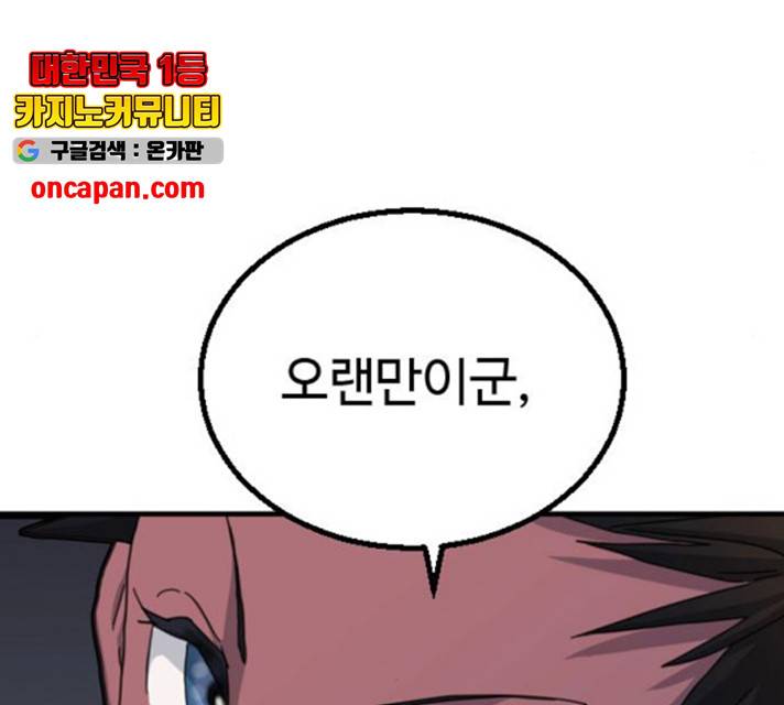 폭탄주먹 변대장 15화 18