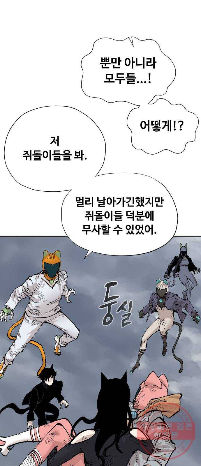 집사레인저 83화 전쟁의 끝 (7) 3