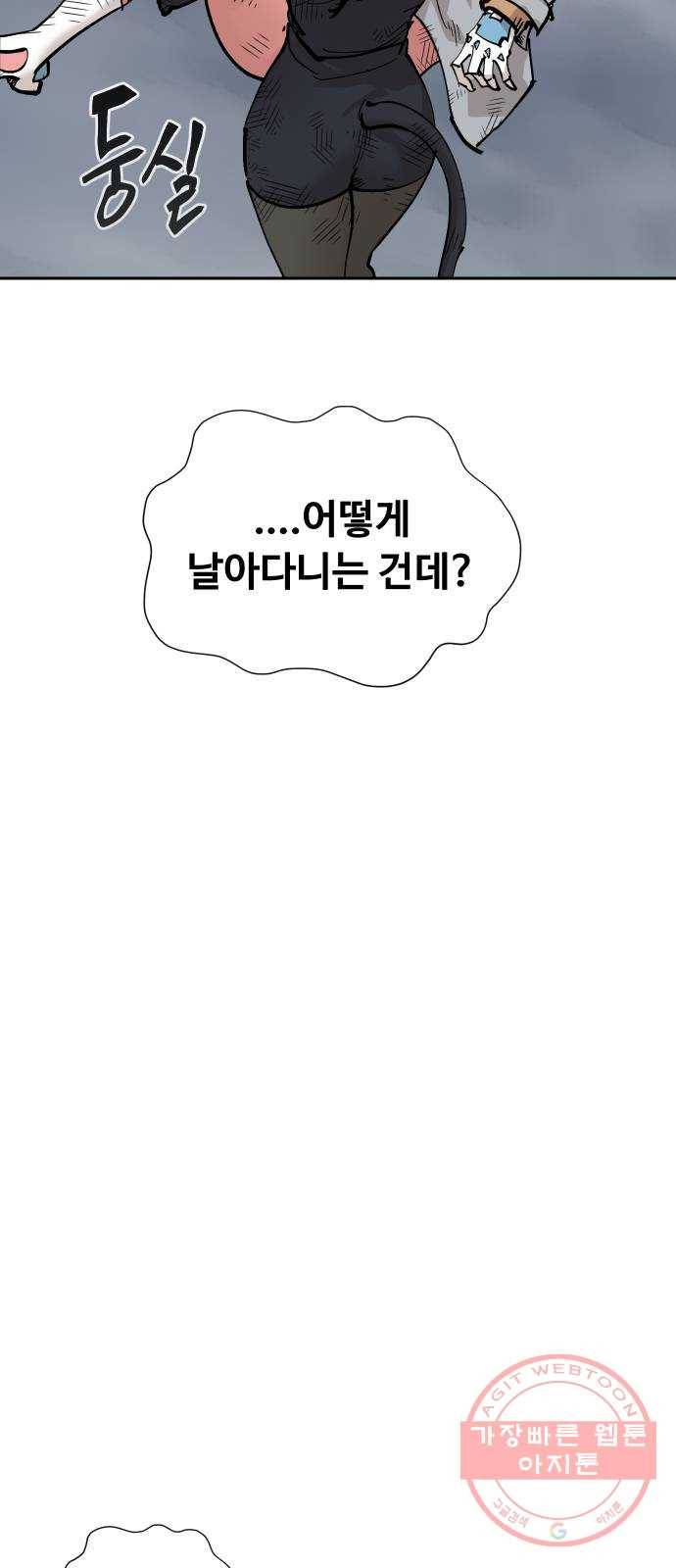 집사레인저 83화 전쟁의 끝 (7) 4