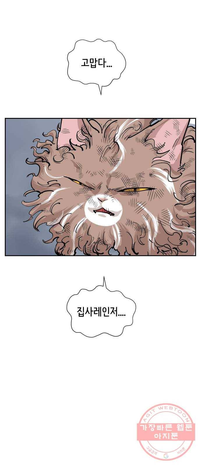 집사레인저 83화 전쟁의 끝 (7) 6