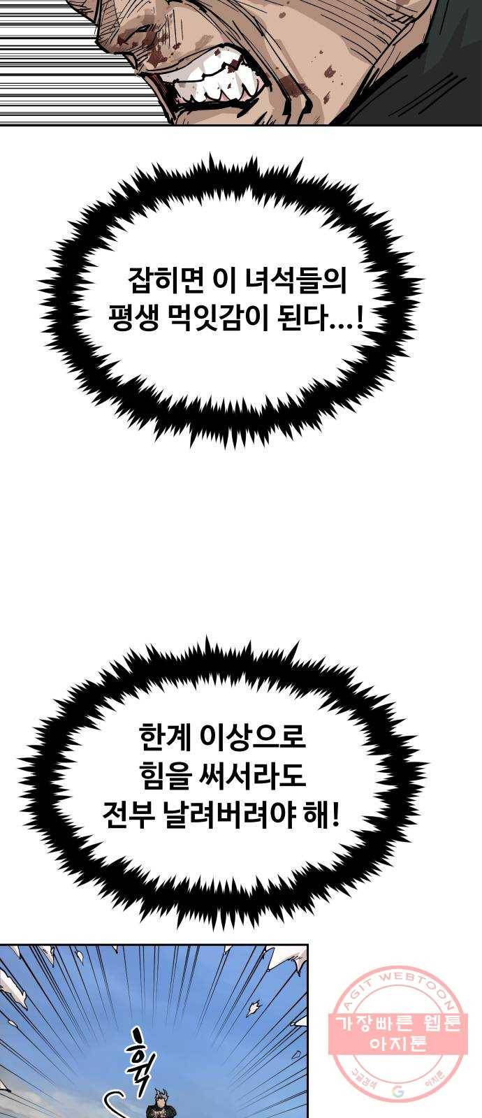 집사레인저 83화 전쟁의 끝 (7) 12