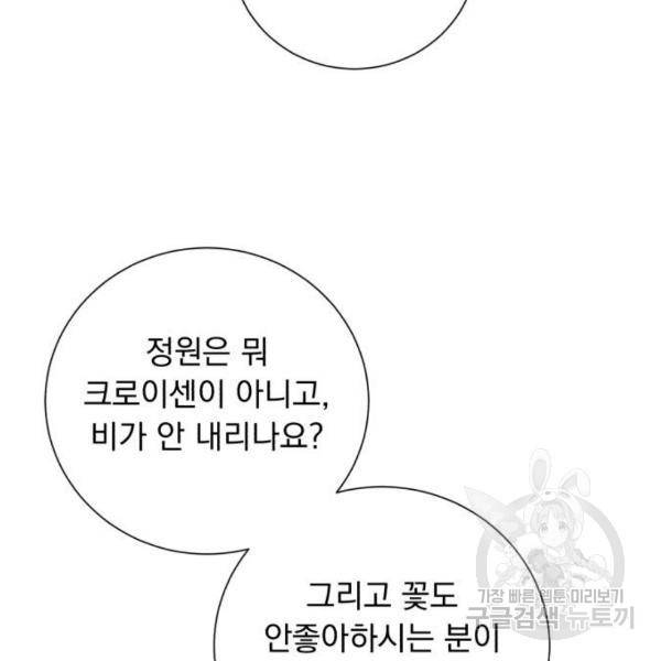 네가 죽기를 바랄 때가 있었다 14화 5