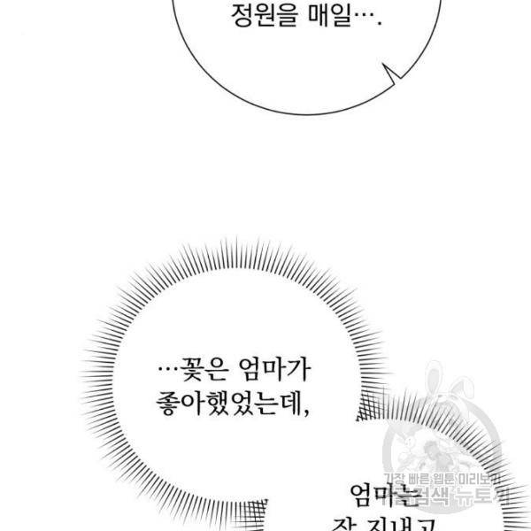 네가 죽기를 바랄 때가 있었다 14화 6
