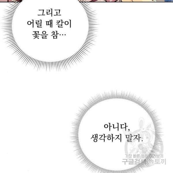 네가 죽기를 바랄 때가 있었다 14화 8