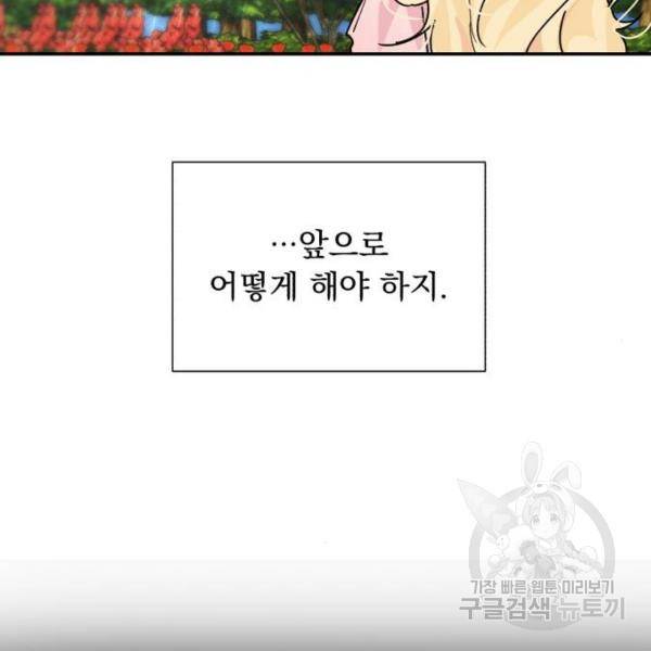 네가 죽기를 바랄 때가 있었다 14화 22