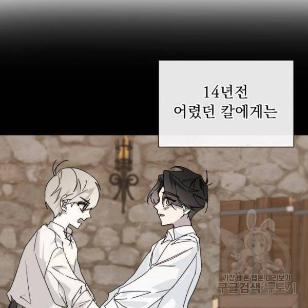 네가 죽기를 바랄 때가 있었다 14화 23