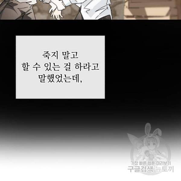 네가 죽기를 바랄 때가 있었다 14화 24