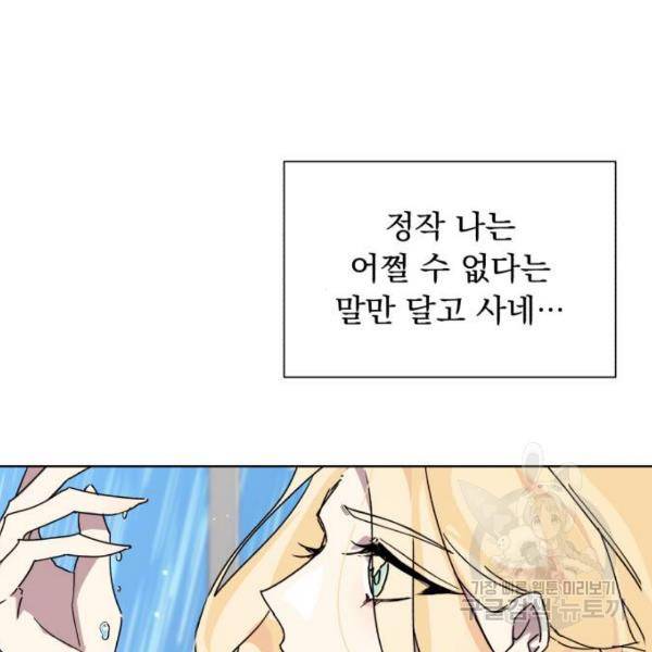 네가 죽기를 바랄 때가 있었다 14화 25