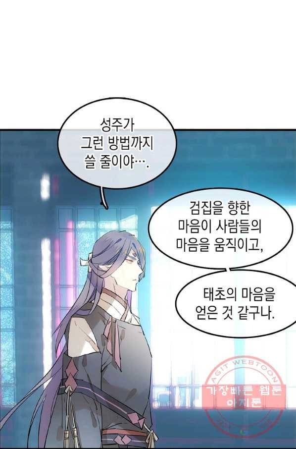 자꾸 그러시면 저 녹아요. 128화 2