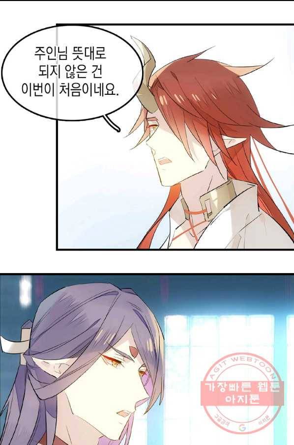 자꾸 그러시면 저 녹아요. 128화 3