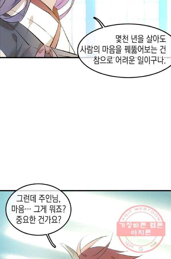 자꾸 그러시면 저 녹아요. 128화 4