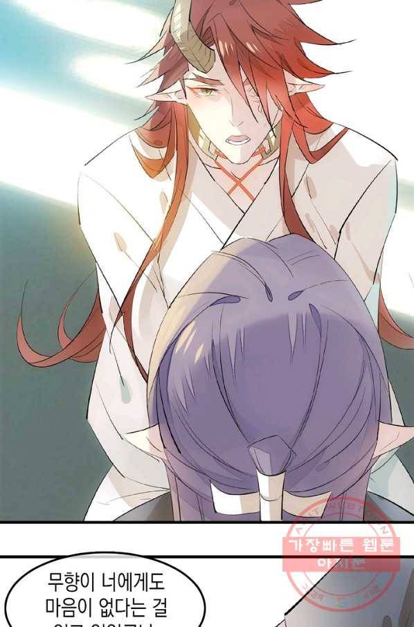 자꾸 그러시면 저 녹아요. 128화 5