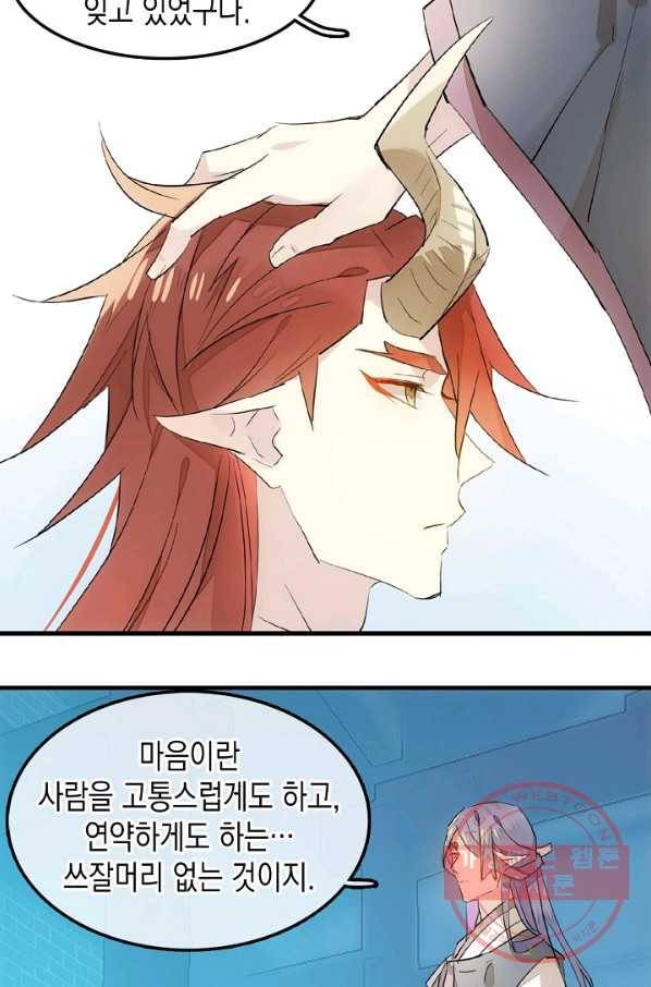 자꾸 그러시면 저 녹아요. 128화 6